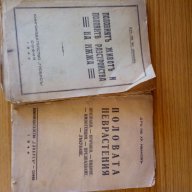 Книги от 1920-1944 г., снимка 2 - Художествена литература - 15556454