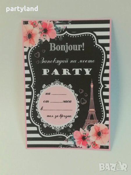 Покани за рожден ден Париж/ Paris/ айфелова кула, снимка 1