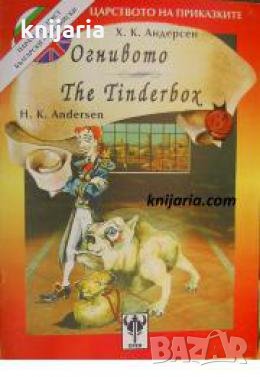 Огнивото. The finderbox , снимка 1