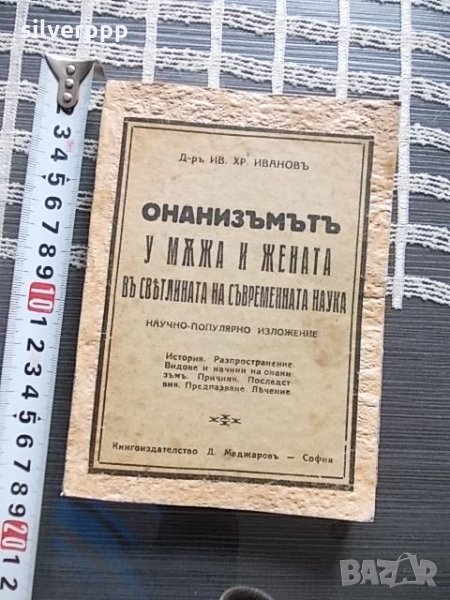  Стара медицинска литература , снимка 1