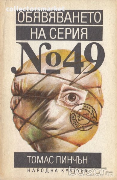 Обявяването на серия №49, снимка 1