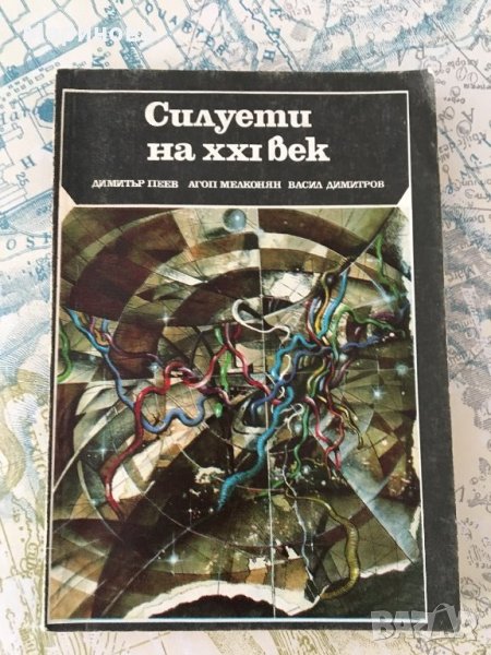 Силуети на XXI век, снимка 1