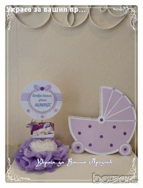 украса за посрещане на новородено у дома в лилаво, снимка 1