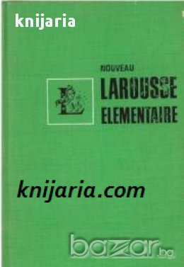 Nouveau Larousse elementaire , снимка 1