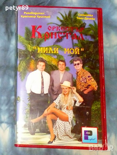 Тони Дачева и орк. Кристал - Мили мой, снимка 1