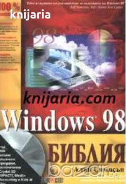 Windows 98: Библия , снимка 1
