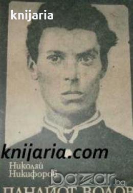 Панайот Волов , снимка 1