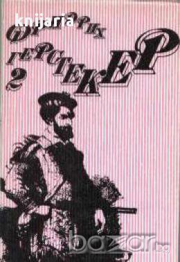 Фридрих Герстекер събрани съчинения в 4 тома том 2:Тайти 1 част, снимка 1
