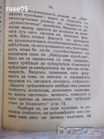 Книга "Лириката на П. К. Яворовъ - К. Мустейкисъ" - 96 стр., снимка 4 - Художествена литература - 19968496