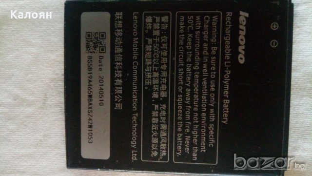 Lenovo S660 батерия, снимка 2 - Lenovo - 18225952