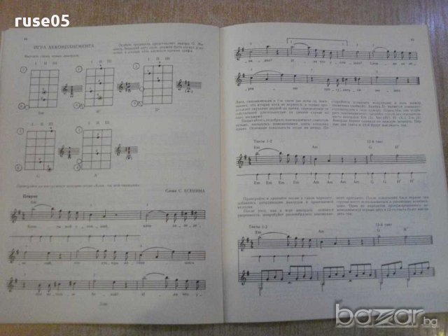 Книга "Самоучитель игры на шестистр.гит.-А.Николаев"-78 стр., снимка 5 - Специализирана литература - 15917183