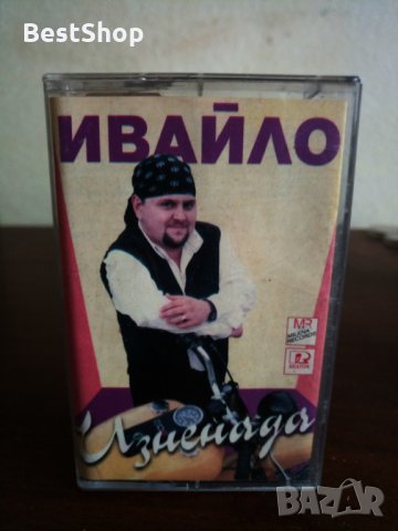 Ивайло - Изненада