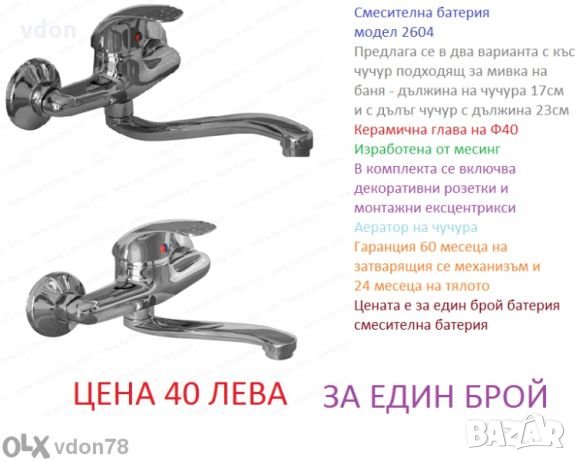 Смесителни батерии за мивка, баня, тоалетна, кухня , снимка 5 - Други стоки за дома - 22481328