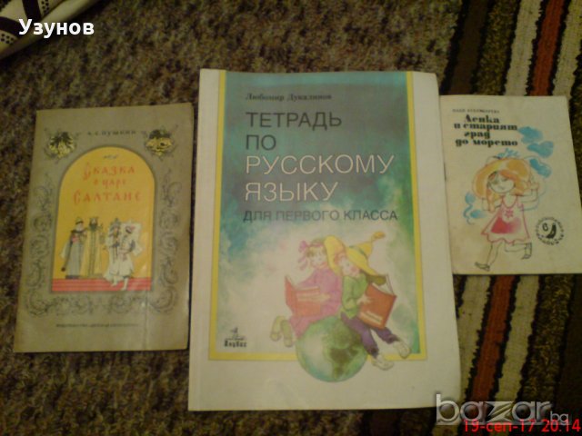 Учебна тетратка по Руски език и две книги