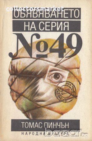 Обявяването на серия №49