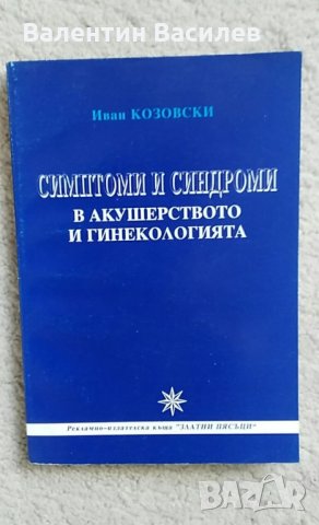 Медицинска литература, снимка 5 - Специализирана литература - 25747139