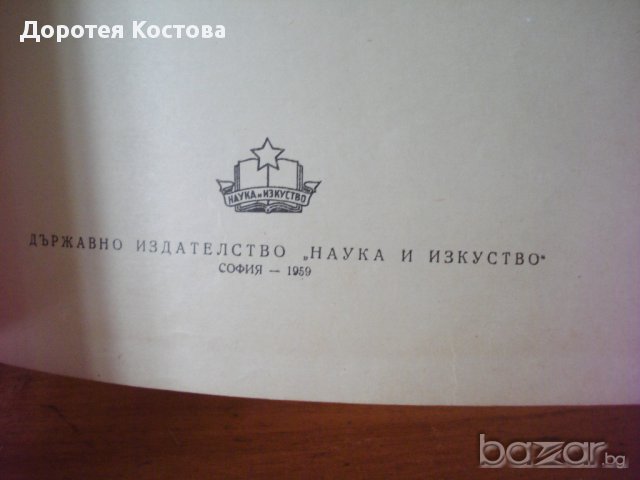 1959 г. Стар голям речник, снимка 6 - Антикварни и старинни предмети - 12248468