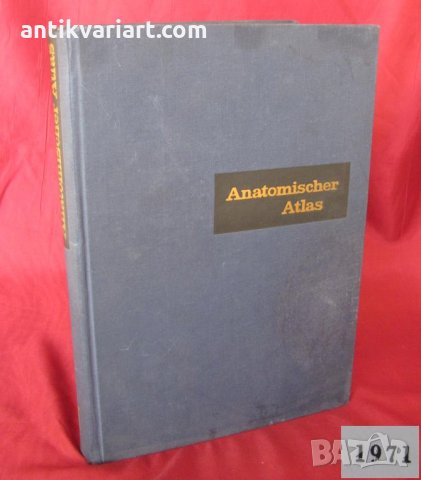 1971г. Медицинска Книга Анатомичен Атлас Том1-ви