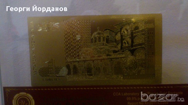 1 лев златни банкноти в стъклена поставка+сертификат, снимка 4 - Нумизматика и бонистика - 9371167