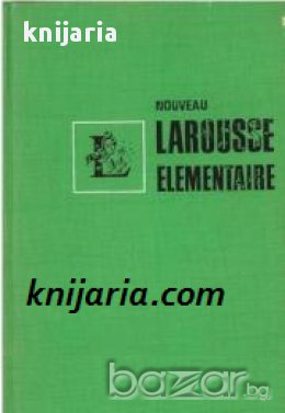 Nouveau Larousse elementaire , снимка 1 - Художествена литература - 16712945