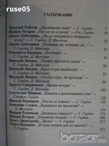 Книга "Ново р-во за ученика по литература-Г.Гърдев"-246 стр., снимка 5 - Учебници, учебни тетрадки - 8429832