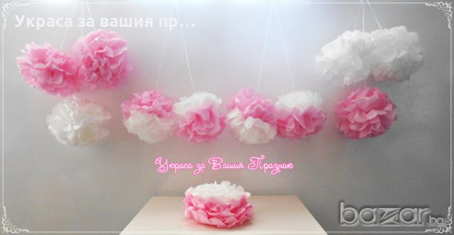 топки от тишу за украса на детски рожден ден,бебешко парти,кръщене,прощъпулник , пита, снимка 16 - Други - 17381425