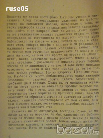 Книга "Пътниците от Сивата хрътка-Божидар Божилов"-248 стр., снимка 3 - Художествена литература - 15000283