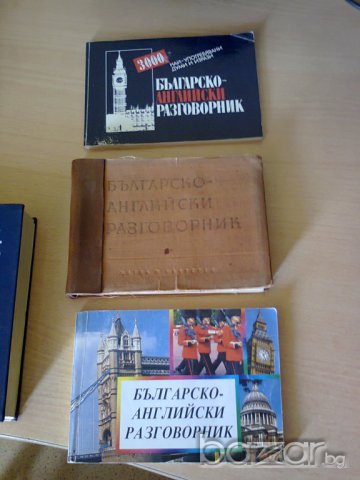 АНГЛИЙСКИ УЧЕБНИЦИ И РАЗГОВОРНИЦИ, снимка 12 - Учебници, учебни тетрадки - 7463695