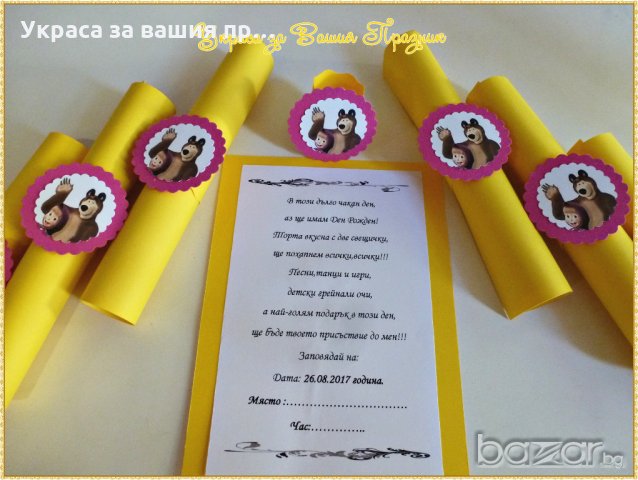 покани с Маша и мечока Winks снимка на детето Мики Маус за детски рожден ден, снимка 16 - Други - 16020384