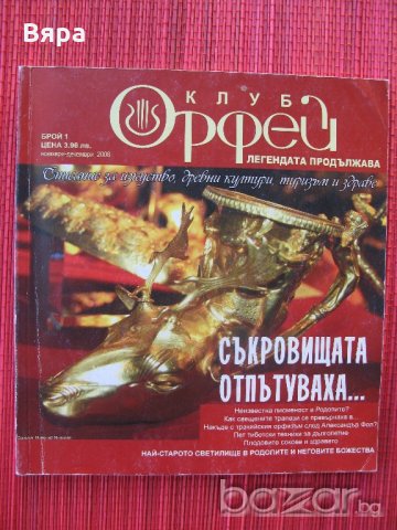 "Орфей" - 4 лв - 4 бр. списания!, снимка 2 - Списания и комикси - 20521373
