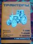 Техническа литература за Руски Трактори и за много видове Мпс
