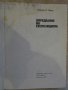 Книга "Определяне на експозицията - Любомир Димов" - 44 стр., снимка 2