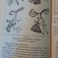 Обичани обичаи - Лозинка Йорданова, снимка 5 - Художествена литература - 15260818