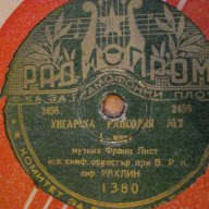 Грамофонна плоча от НРБ-*Радиопром*-"Унгарска рапсодия №2"-1, снимка 2 - Други ценни предмети - 8063859