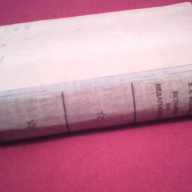 История на педагогиката, снимка 4 - Художествена литература - 18197334