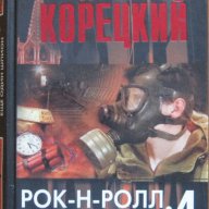 Книги на руски език, снимка 3 - Чуждоезиково обучение, речници - 9684329