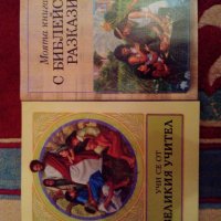 Енциклопедий и библий за деца, снимка 2 - Детски книжки - 19525476