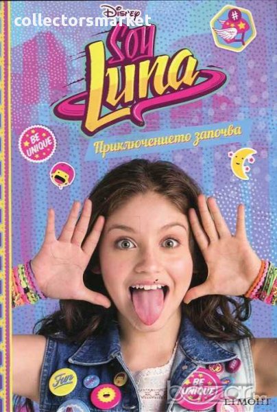 Аз съм Луна. Приключението започва, снимка 1