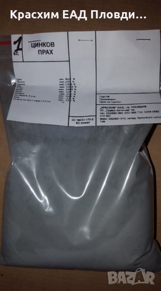 Цинков прах, снимка 1