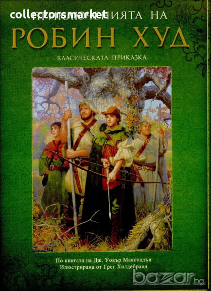 Приключенията на Робин Худ, снимка 1