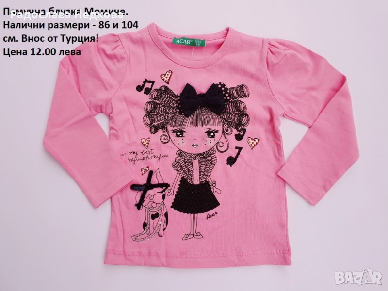 Блузка " Момиче " - 86 и 104 см., снимка 1