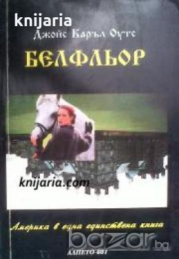 Белфльор , снимка 1