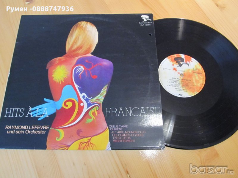Грамофонна плоча Raymond Lefevre с оркесър  -  Hits A La Francaise GEMA - Germany изд.1970г., снимка 1
