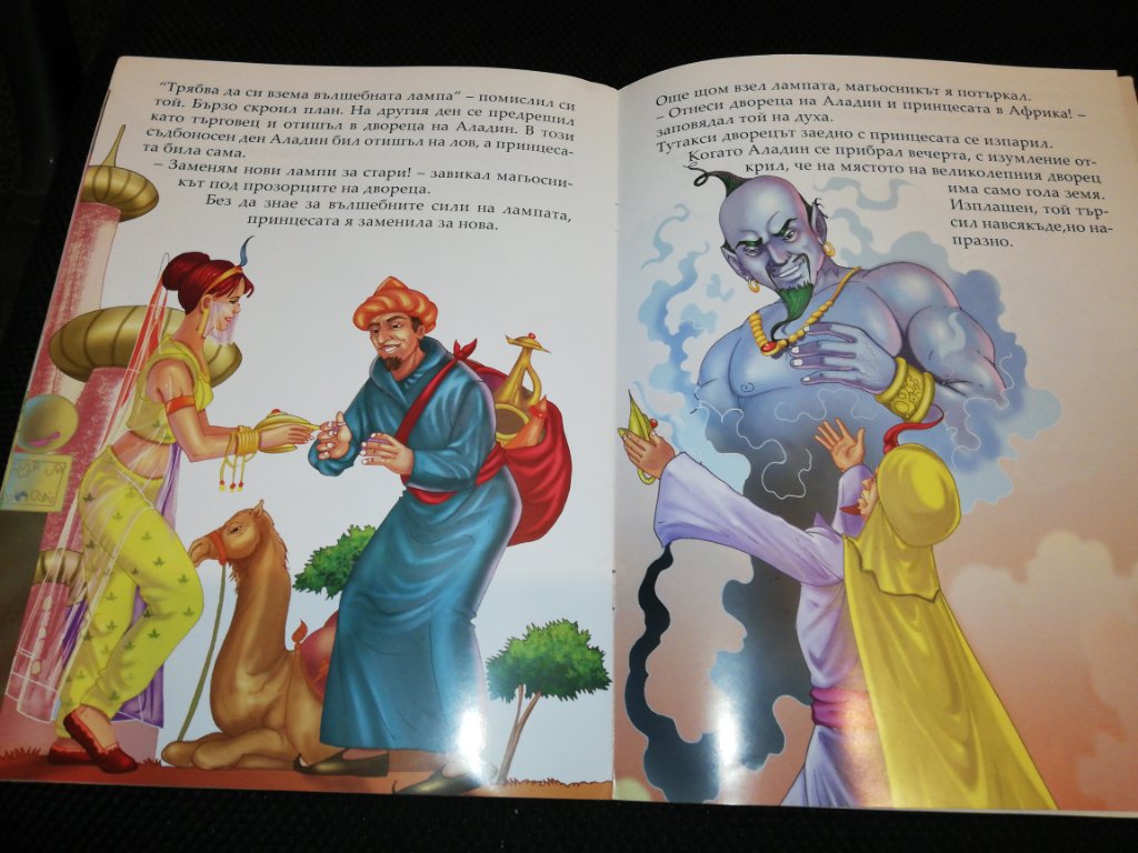 Аладин и вълшебната лампа в Детски книжки в гр. Търговище - ID24717801 —  Bazar.bg