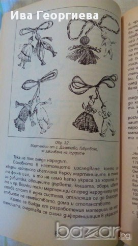 Обичани обичаи - Лозинка Йорданова, снимка 5 - Художествена литература - 15260818