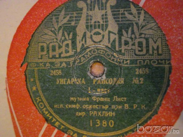 Грамофонна плоча от НРБ-*Радиопром*-"Унгарска рапсодия №2"-1, снимка 2 - Други ценни предмети - 8063859