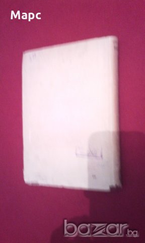 Към критиката на политическата икономия , снимка 7 - Художествена литература - 18822591