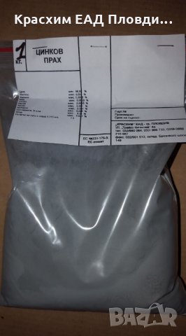 Цинков прах