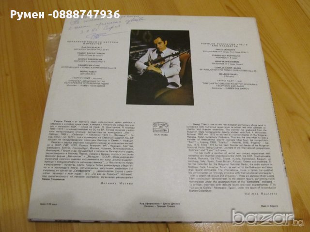  Рядка Голяма грамофонна плоча популярни песни за цигулка и оркестър Георги Тилев автограф, снимка 3 - Грамофонни плочи - 13621854