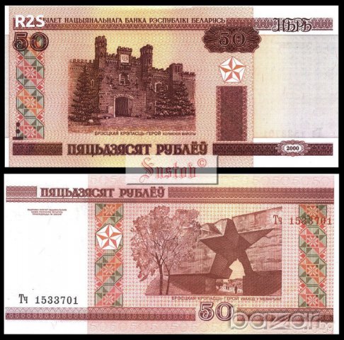 БЕЛАРУС BELARUS 50 Rubles, PCS1, 2000 UNC